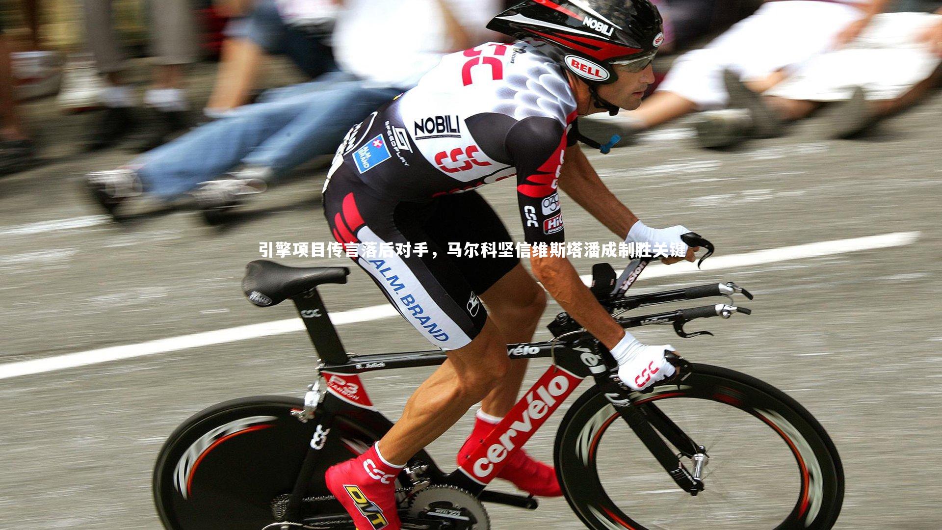 引擎项目传言落后对手，马尔科坚信维斯塔潘成制胜关键