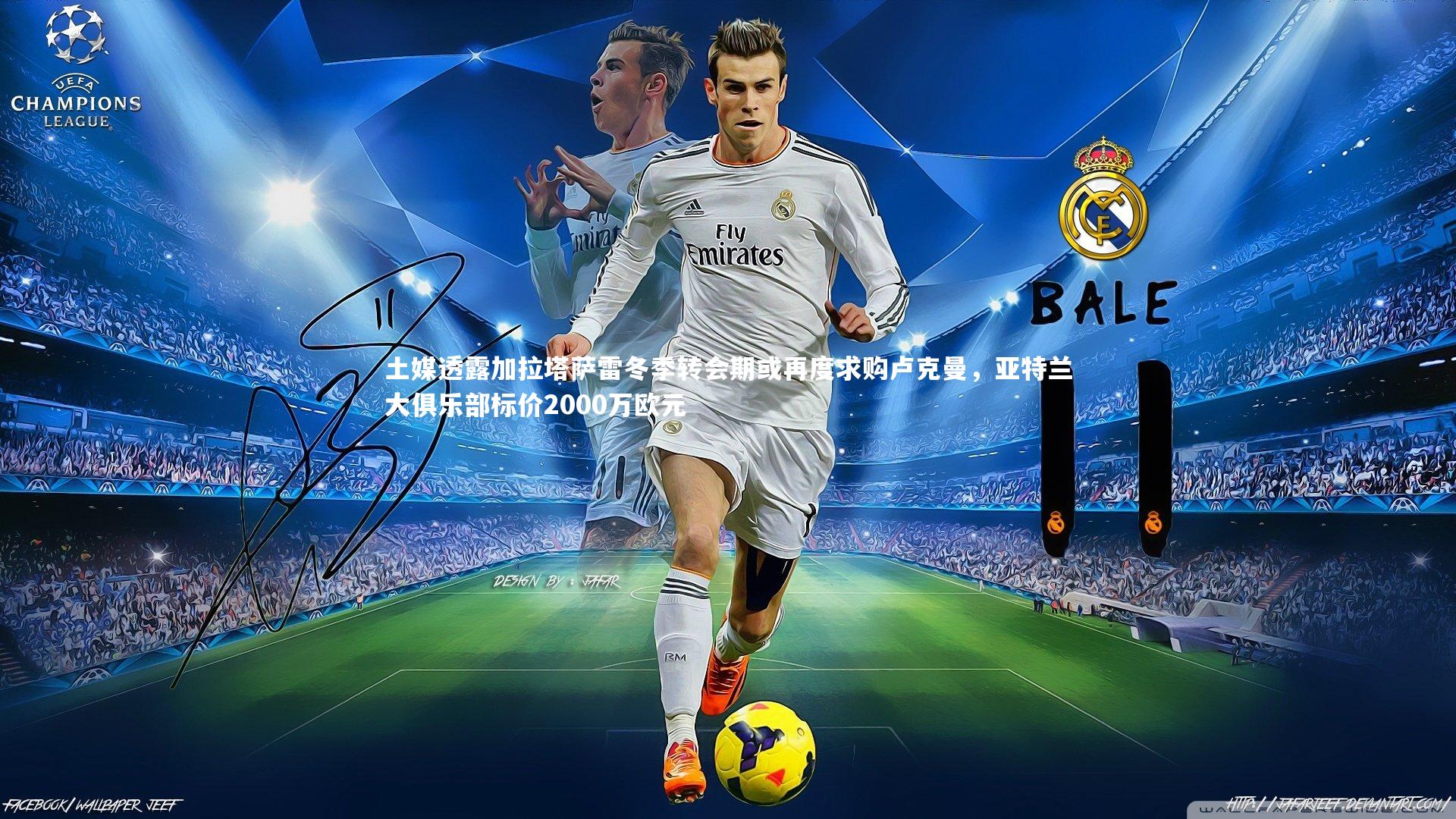 土媒透露加拉塔萨雷冬季转会期或再度求购卢克曼，亚特兰大俱乐部标价2000万欧元